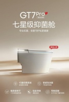 安华GT7Pro智能马桶：七星级抑菌舱，15重健康防线