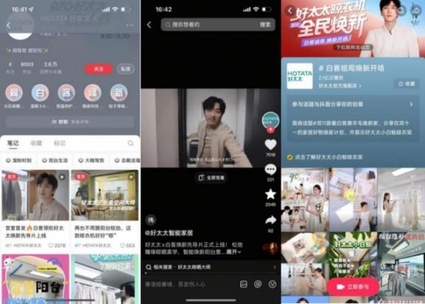 好太太与白客合作