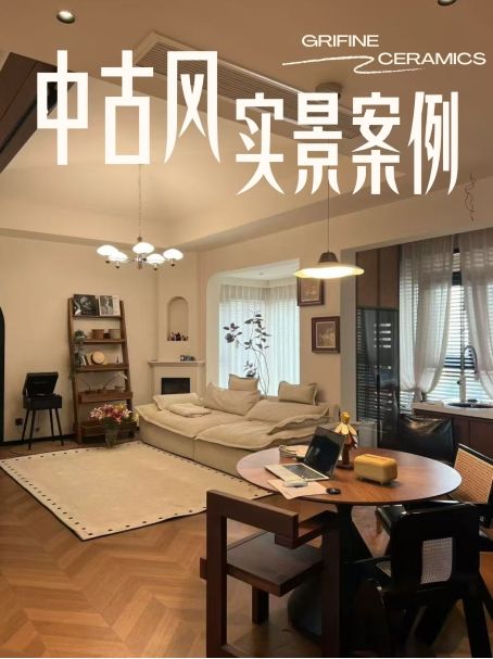 中古风小家案例展示