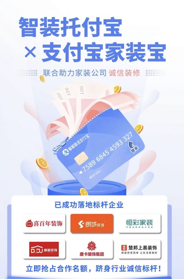 智装天下与支付宝合作