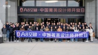 A8空间· 中国菁英设计师开放日，以开放之姿共筑设计与制造的共生场