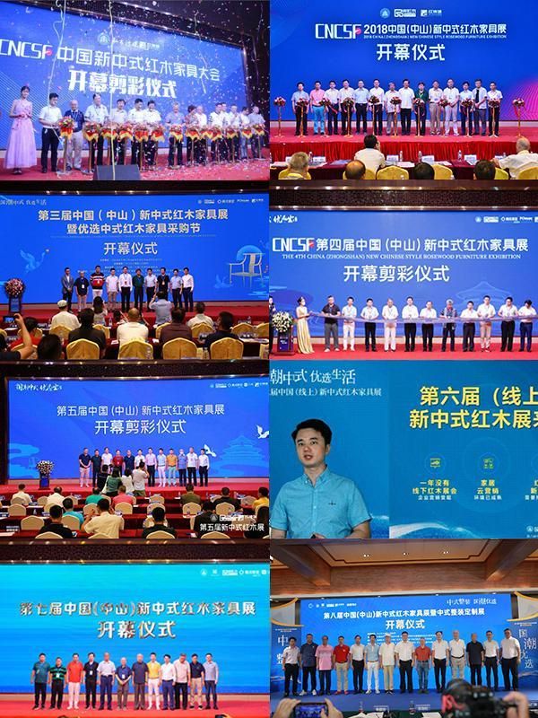 八届新中式红木家具展