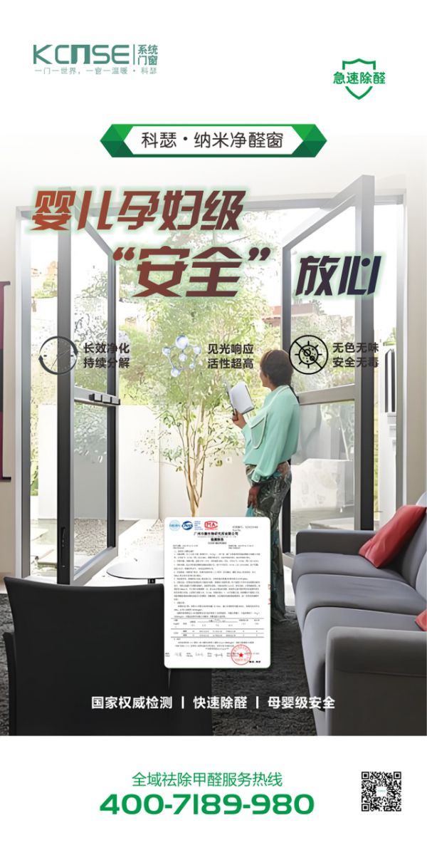 科瑟纳米净醛窗性能数据