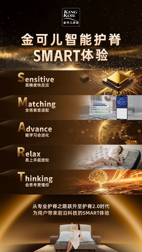金可儿智能床全时护脊理念