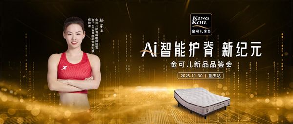 杨家玉分享智能床体验