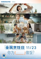 2025老板电器“烹饪盛宴”邀您共赴