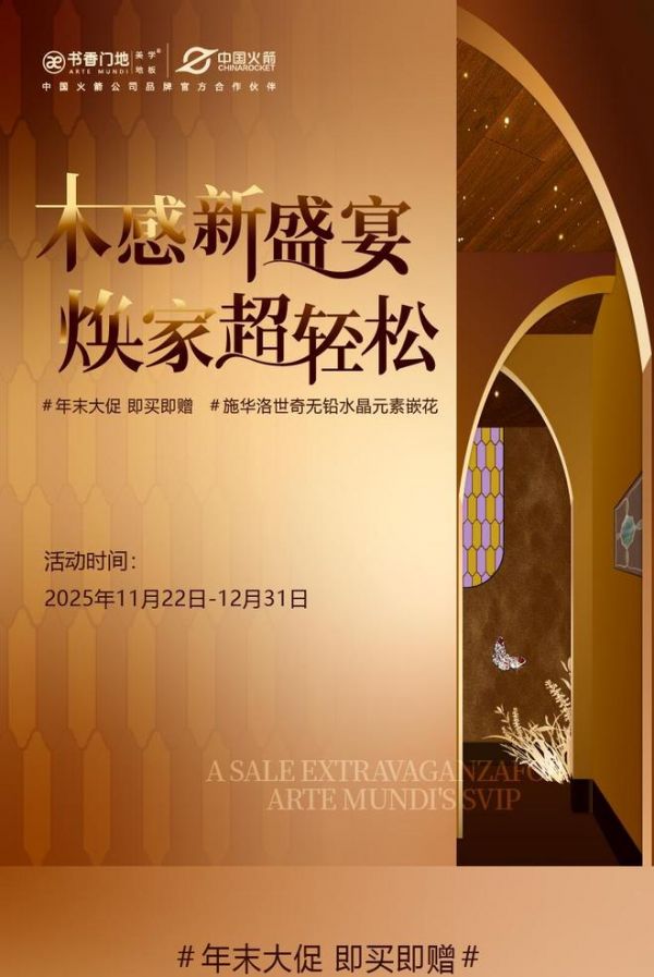 Bookish Door Aesthetics Flooring - 2025 Year-End Sale Promotion