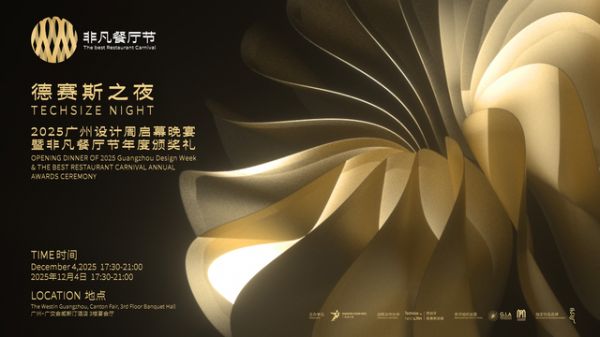 德赛斯岩板非凡餐厅节年度盛典