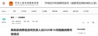 10月旧换新商品旺，家具零售增9.6%