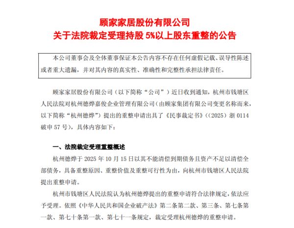 重整申请公告图片