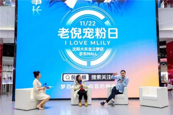 MLILY 梦百合新品发布会现场