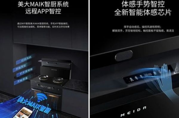 Meida Smart Kitchen System