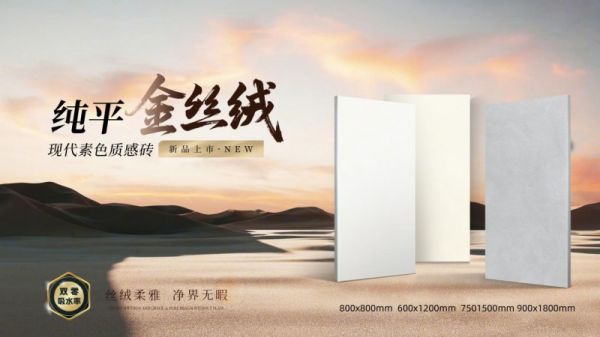 鼎立瓷砖技术创新图片