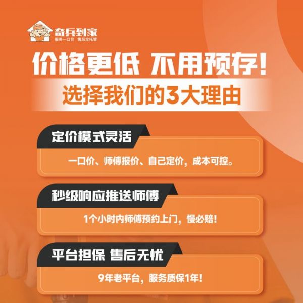 9年来,为什么350万+商家选择奇兵到家?答案很简单:师傅覆盖更广