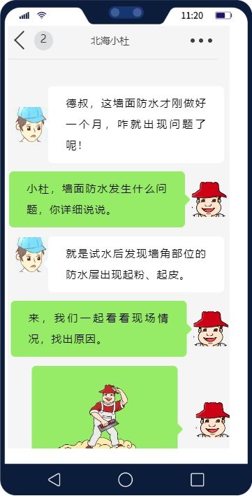 墙面防水问题图片1