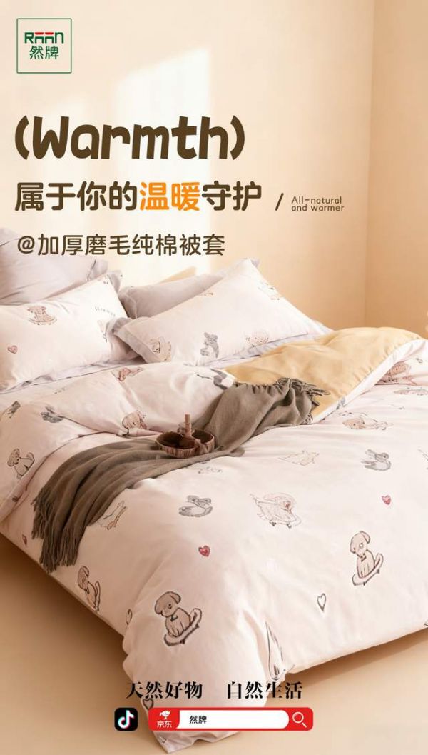 然牌睡眠科技展品图
