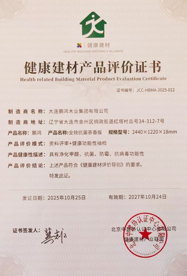 鹏鸿的全效抗菌茶香板