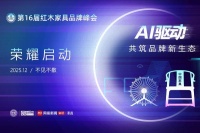 AI赋能红木品牌，共探价值升维密码