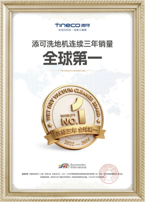 添可洗地机成就展示