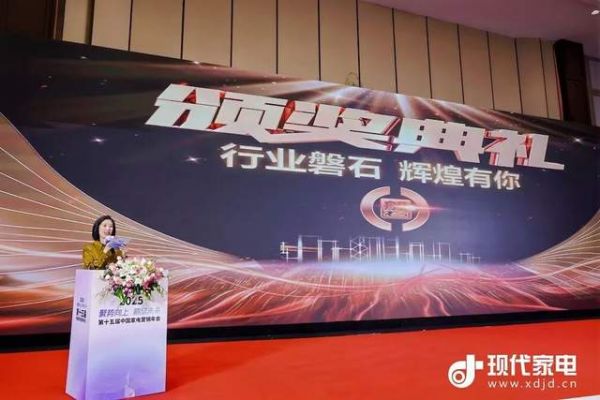 第十五届中国家电营销年会现场
