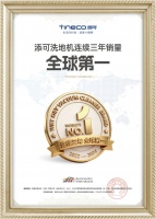 添可洗地机三连冠，定义“隐序美学”潮流