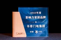 2025年度时代追光者颁奖盛典圆满落幕，书香门地集团荣获"2025年度影响力家居品牌"和"2025年度人气产品奖"双项大奖