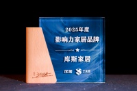 2025颁奖盛典落幕，库斯家居夺双料大奖