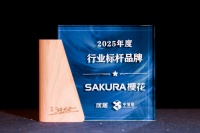 2025时代追光者盛典落幕，SAKURA获'行业标杆品牌'殊荣