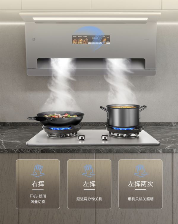 樱花御风吸油烟机智能操控