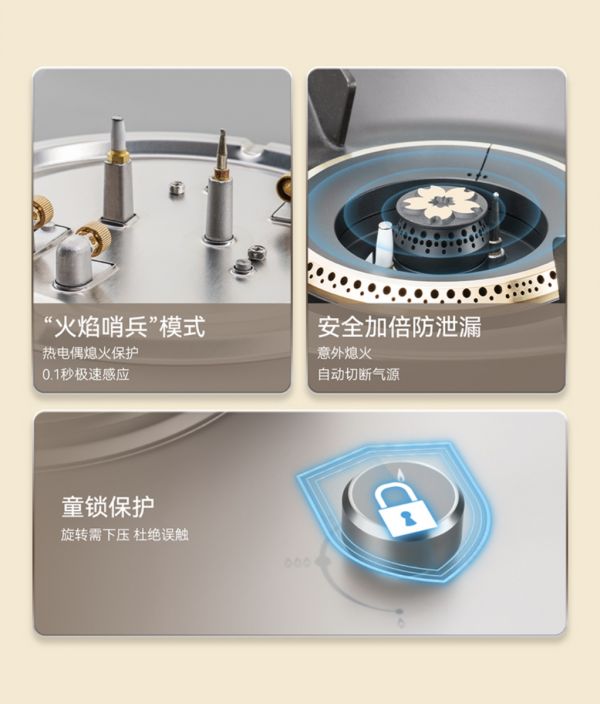 樱花御风燃气灶安全防护