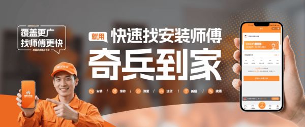 奇兵到家合作伙伴