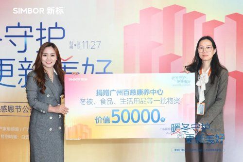 新标门窗捐赠物资