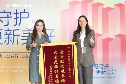 新标门窗公益捐赠活动