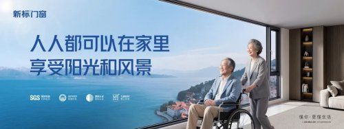 新标门窗高品质门窗展示