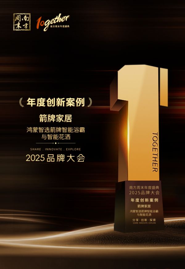 2025南方周末年度盛典品牌大会