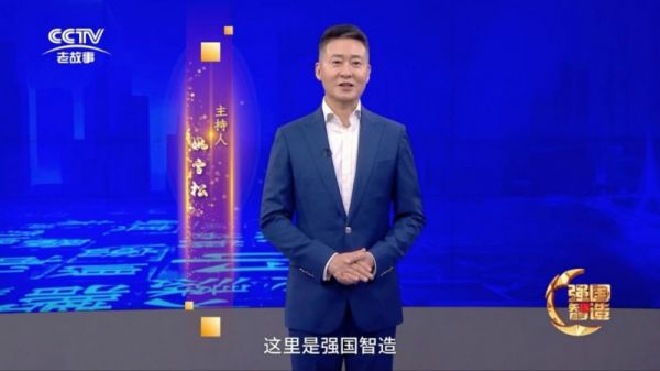 央视《强国智造》报道截图