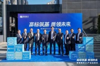 【新浪家居快讯】从内控标准到行业标杆 蒙娜丽莎5A产品品鉴会揭示高质量发展路径