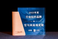 2025时代追光者盛典落幕，空与间夺行业标杆品牌奖