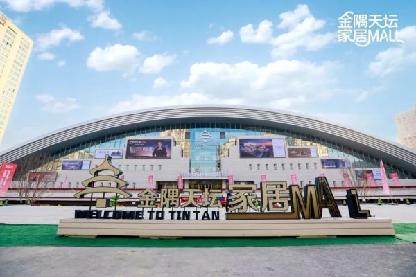 金隅天坛家居Mall二环家博会现场