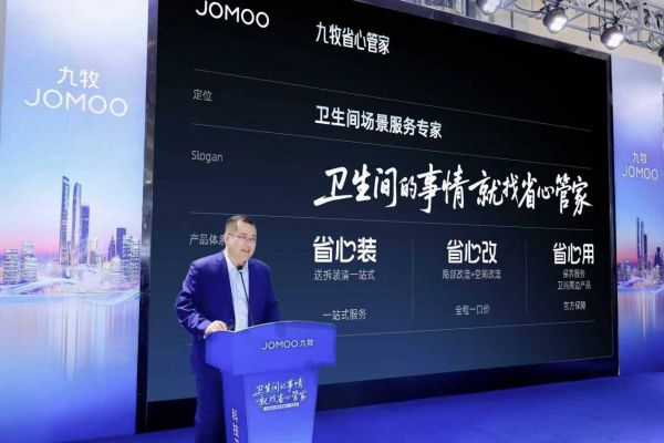 九牧全新升级“省心管家”服务产品