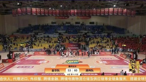 60:53湖州队,胜!兔子宝宝助力浙BA湖州队