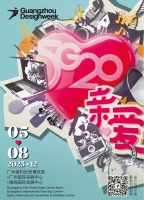 威罗广州设计周预告：十二情绪空间首展来袭