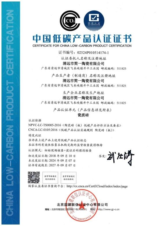 简一获“中国低碳产品”认证