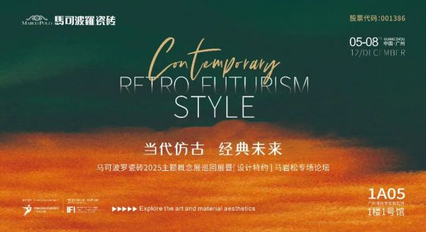 马可波罗瓷砖展览图片