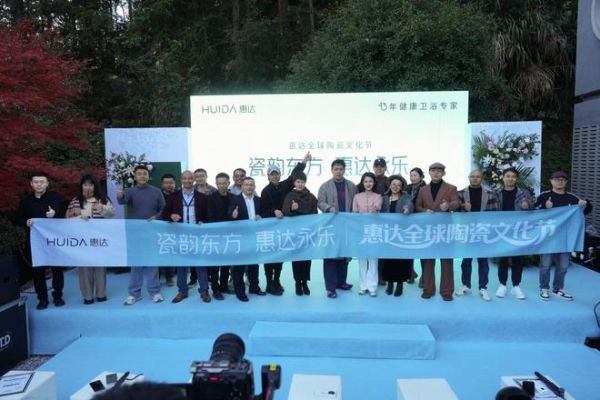 瓷韵赋能，惠达卫浴的文化升维