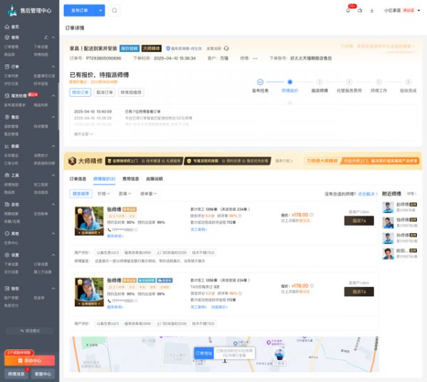 万师傅服务履约智能化图片