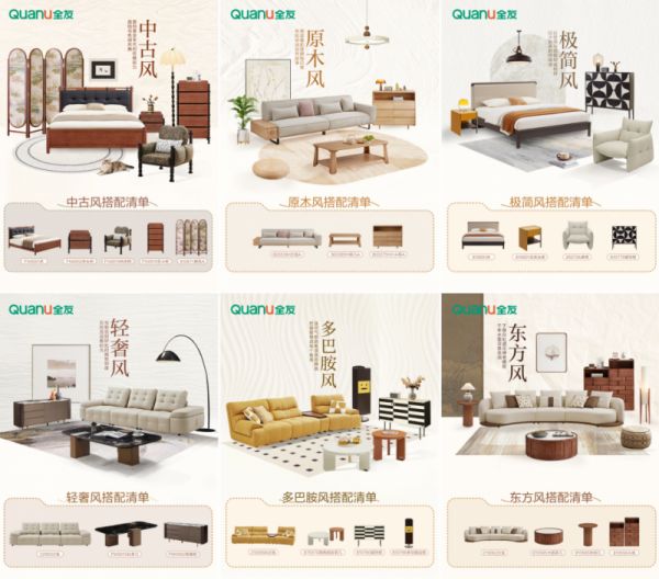 全友家居2026年度新品展示