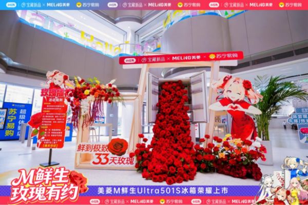 美菱M鲜生发布会现场