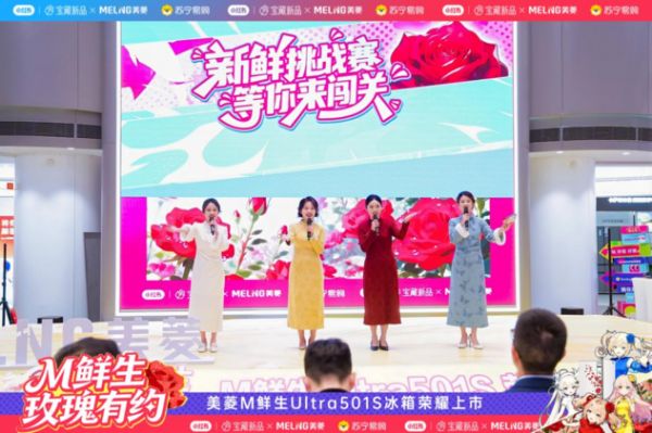 美菱M鲜生系列玫瑰元素设计