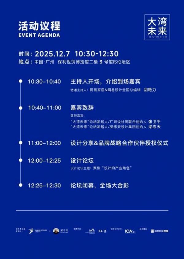 意大利ICA意卡即将亮相大湾区设计论坛：共探色彩、质感与可持续的未来